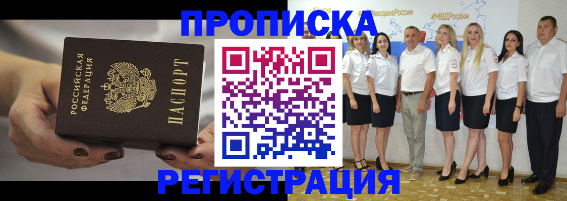 временная регистрация надежно в Приморско-Ахтарске