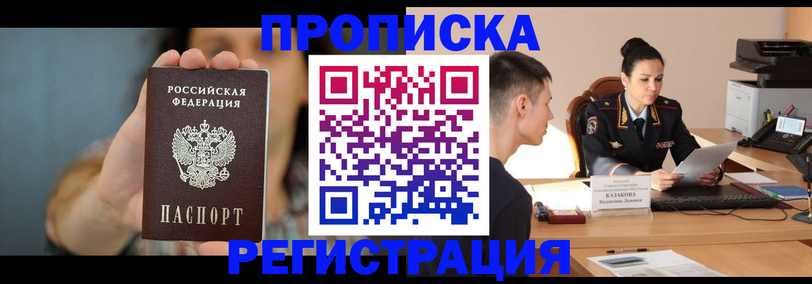 прописка регистрация в Приморско-Ахтарске