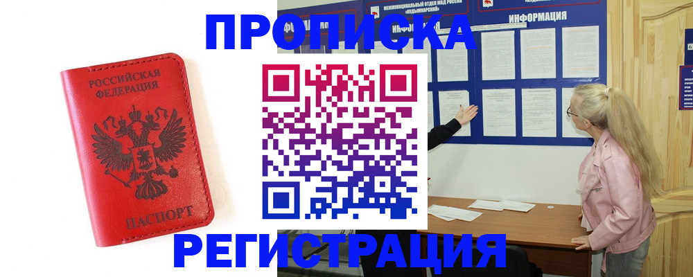 временная регистрация в Приморско-Ахтарске