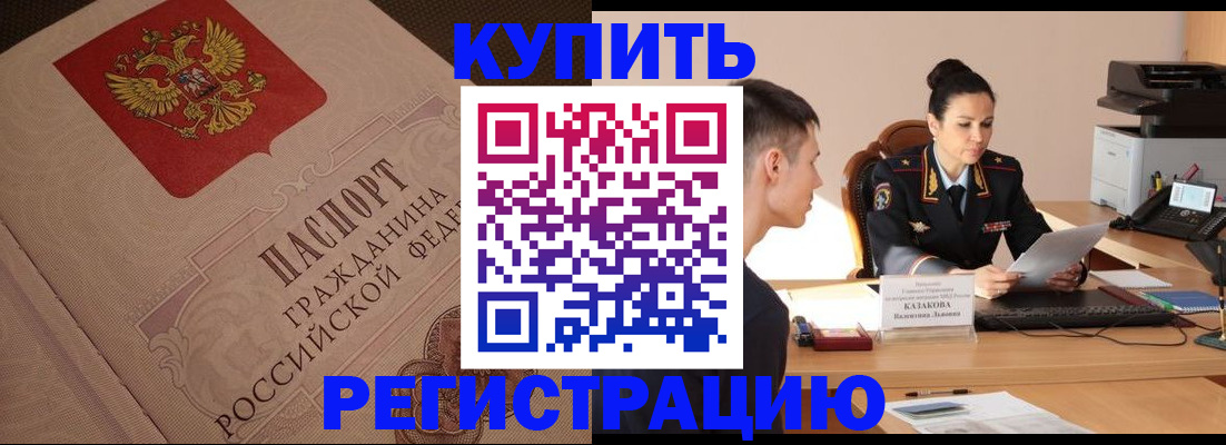 регистрация в Приморско-Ахтарске